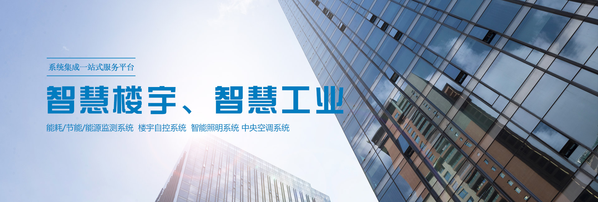 三水智能化主營能耗在線監測系統、能源管理系統以及節能改造等服務。
