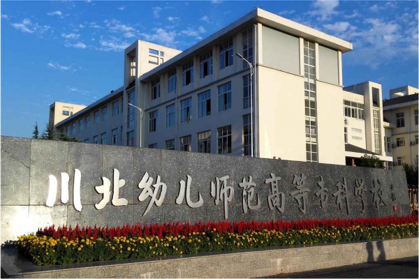 川北幼兒師范高等?？茖W校公共建筑能耗監測系統項目案例